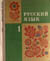 РУССКИЙ ЯЗЫК 1 КЛАСС