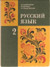РУССКИЙ ЯЗЫК 2 КЛАСС